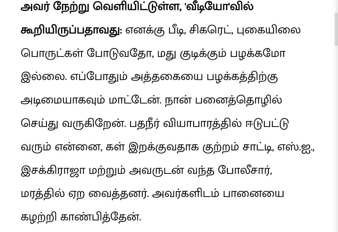 Lalithprashant's tweet image. #தென்காசி
#Tenkasi 
#TamilnaduPolice 
@India_NHRC