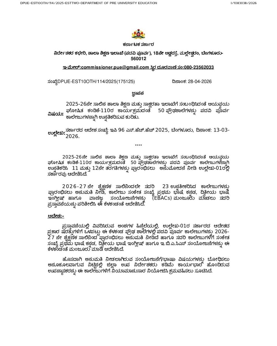 ShalaShikshana's tweet photo. 2025-26ನೇ ಸಾಲಿನ ಬಜೆಟ್‌ನಲ್ಲಿ ಪ್ರಕಟಿಸಿದಂತೆ ರಾಜ್ಯ ಸರ್ಕಾರವು 23 ಸರ್ಕಾರಿ ಪ್ರೌಢಶಾಲೆಗಳನ್ನು ಪದವಿ ಪೂರ್ವ ಕಾಲೇಜುಗಳಾಗಿ ಉನ್ನತೀಕರಿಸಿ ಆದೇಶ ಹೊರಡಿಸಿದೆ. ಈ ನೂತನ ಕಾಲೇಜುಗಳಿಗೆ ಪ್ರಥಮ ಭಾಷೆಯಾಗಿ ಕನ್ನಡ, ದ್ವಿತೀಯ ಭಾಷೆಯಾಗಿ ಇಂಗ್ಲಿಷ್ ಮತ್ತು ವಾಣಿಜ್ಯ ವಿಭಾಗದ EBACS (ಅರ್ಥಶಾಸ್ತ್ರ, ವ್ಯವಹಾರ ಅಧ್ಯಯನ, ಲೆಕ್ಕಶಾಸ್ತ್ರ, ಗಣಕ ವಿಜ್ಞಾನ) ಸಂಯೋಜನೆಗಳನ್ನು ಮಂಜೂರು ಮಾಡಲಾಗಿದ್ದು, ಆಯಾ ಕಾಲೇಜುಗಳಿಗೆ ಪ್ರತ್ಯೇಕ ಸಂಕೇತ ಸಂಖ್ಯೆಗಳನ್ನು ನಿಗದಿಪಡಿಸಲಾಗಿದೆ. ಬೋಧನಾ ಪ್ರಕ್ರಿಯೆಗೆ ಅನುಕೂಲವಾಗುವಂತೆ ಕಡಿಮೆ ಕಾರ್ಯಭಾರವಿರುವ ಉಪನ್ಯಾಸಕರನ್ನು ನಿಯಮಾನುಸಾರ ಈ ಕಾಲೇಜುಗಳಿಗೆ ನಿಯೋಜಿಸಲು ಜಿಲ್ಲಾ ಉಪ ನಿರ್ದೇಶಕರಿಗೆ ಸೂಚನೆ ನೀಡಲಾಗಿದೆ.

In accordance with the 2025-26 State Budget, the Government has issued an official order to upgrade 23 Government High Schools into Pre-University (PU) Colleges. These new institutions have been granted specific college codes and are authorized to offer Kannada as the First Language and English as the Second Language. Additionally, the EBACS (Economics, Business Studies, Accountancy, and Computer Science) combination has been sanctioned for the Commerce stream. To ensure immediate academic functionality, District Deputy Directors (DDPUs) have been directed to deploy lecturers with lighter workloads to these colleges as per departmental regulations.

#EducationReform #RuralEmpowerment #KarnatakaBudget #PUC2026 #GovtPUCollege #Shalashikshana #GovtSchoolsofKarnataka #HighSchoolToCollege #PUCAdmissions2026