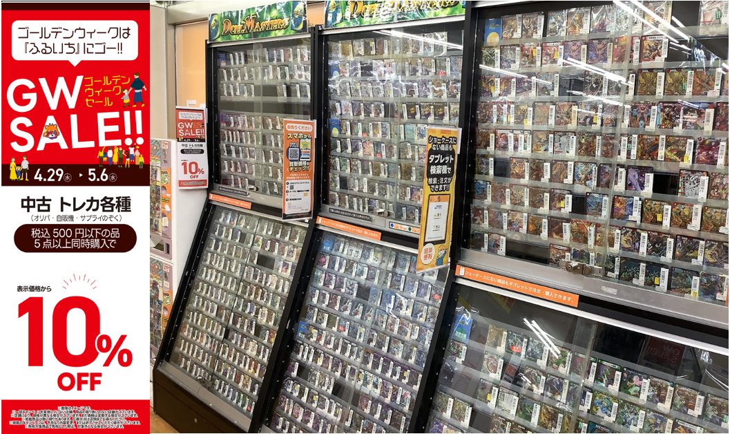ふるいちGWセール／／／ 🎎中古トレカがお買い得🎎 対象商品5⃣点同時