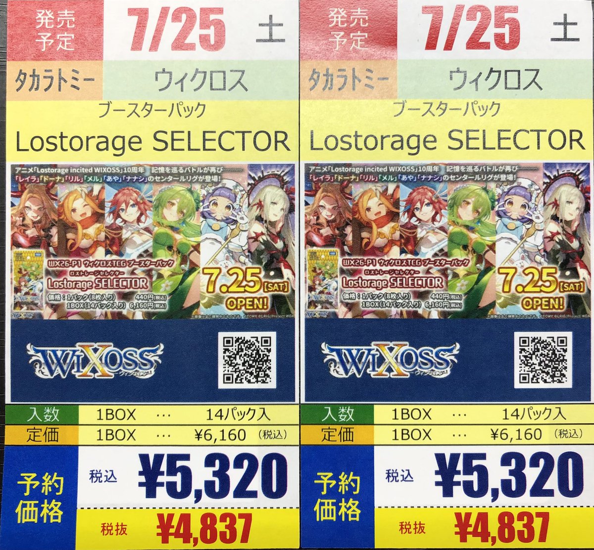 ⭐️予約情報⭐️】 7/25(土)発売予定 #WIXOSS ブースターパック