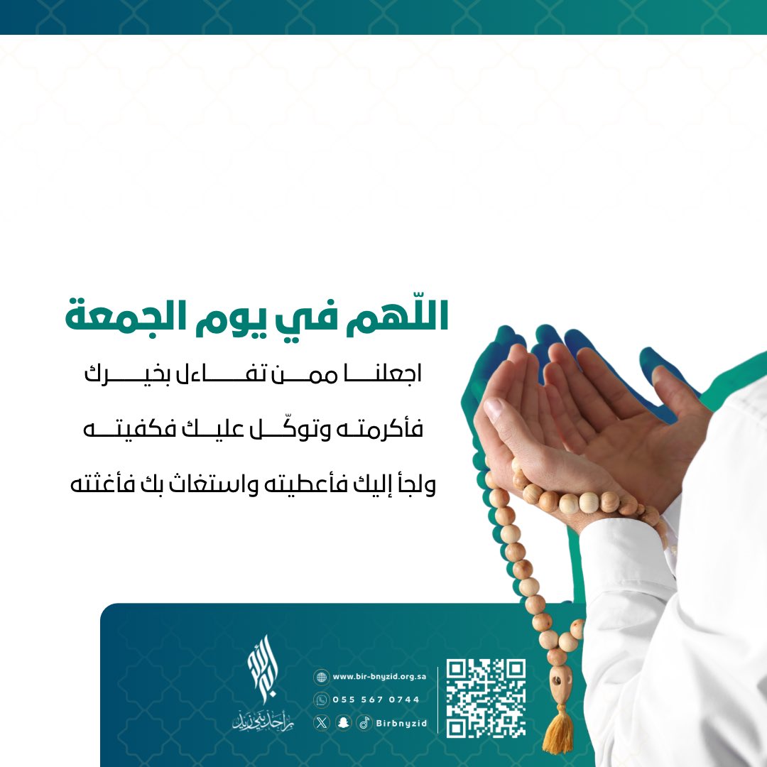birbnyzid's tweet photo. اللهم في يوم الجمعة ارزقنا استجابة لدعائنا، واجعل صلاتنا على نبيك شفيعةً لنا.
صلوا على خير الأنام 🌱.

#الجمعة https://t.co/7pp7YdJtDc