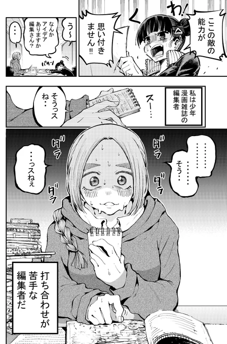 【大作家に"ダサいアイデア"を言ってしまったら、世界が一変した話】(1/4)再掲
#創作漫画 #漫画が読めるハッシュタグ 
