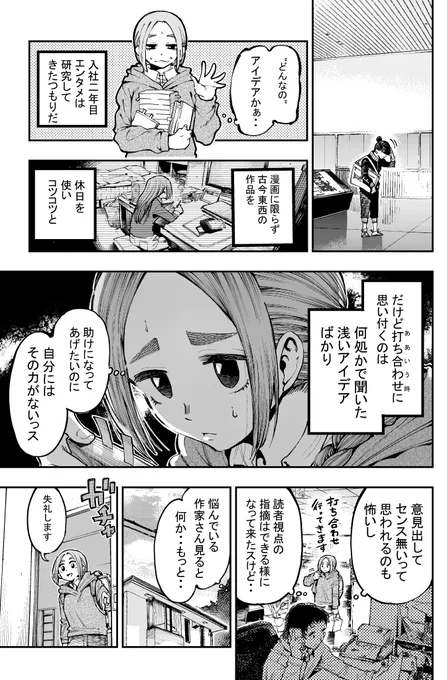 【大作家に"ダサいアイデア"を言ってしまったら、世界が一変した話】(2/4) 