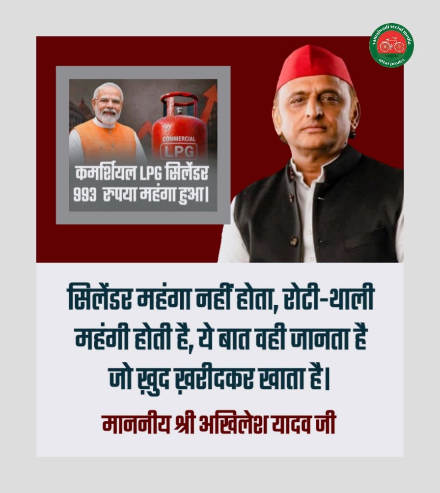 <a href="/yadavakhilesh/">Akhilesh Yadav</a> <a href="/Satyapr78049500/">Satyaprakash 🚲🚲</a> सिलेंडर महंगा नहीं होता, रोटी-थाली महंगी होती है, ये बात वही जानता है जो ख़ुद ख़रीदकर खाता है।