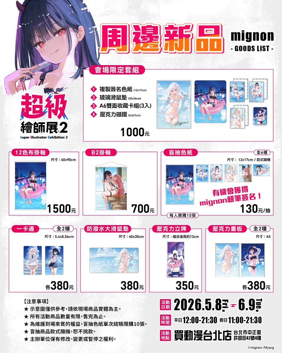小悪魔いちごちゃんを描き下ろしたよ～ 夜が似合う女…👿サインつき
