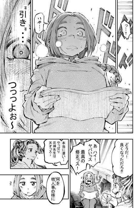【大作家に"ダサいアイデア"を言ってしまったら、世界が一変した話】(4/4) 