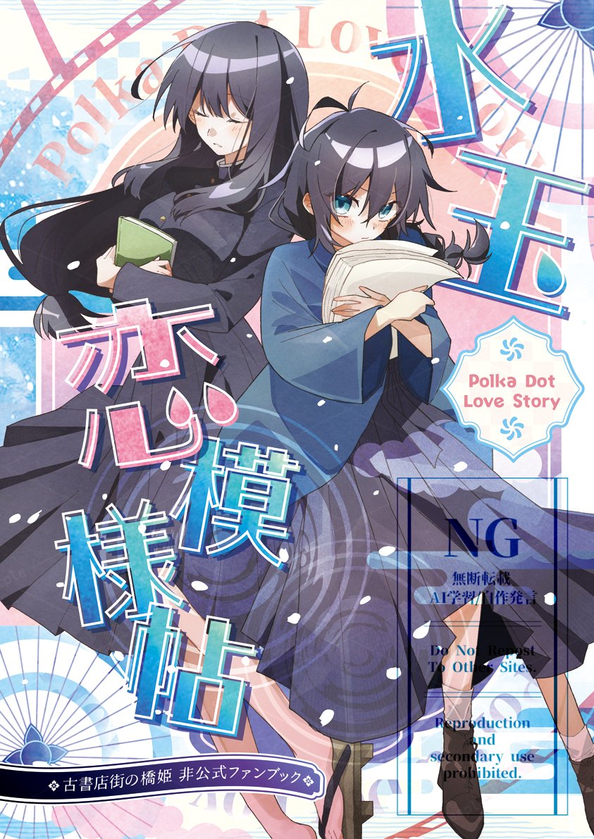水玉女体化百合アンソロジー『水玉恋模様帖』 tweet media