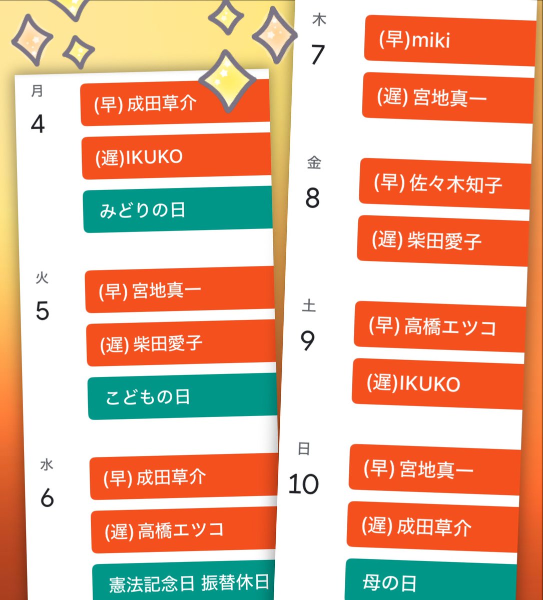 来週のスケジュールです🗼🌳

ゴールデンウィークいかがお過ごしですか？☺️