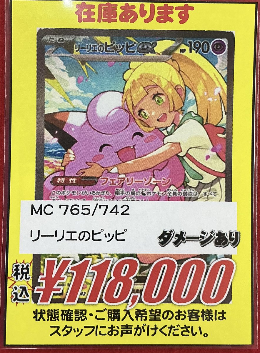 リーリエのピッピex 25000で買取 リーリエのピッピex[MC]の価格・値段と買取相場 - ポケカジラ