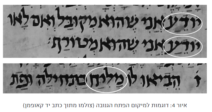 המוזרות של סימון הפתח הגנובה מתחת לאות האחרונה ('פַָּתוּחַ'), בניגוד לאופן שבו אנו הוגים את המילה, נובעת מסיבות טכניות של מגבלות דפוס. בכת"י קופמן לדוגמא היא מסומנת בין שתי האותיות האחרונות, כמו ההגייה בפועל. אמורים להיות פונטים שתומכים בזה.