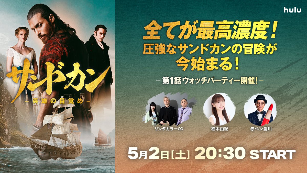 Hulu Japan 海外ドラマ tweet media