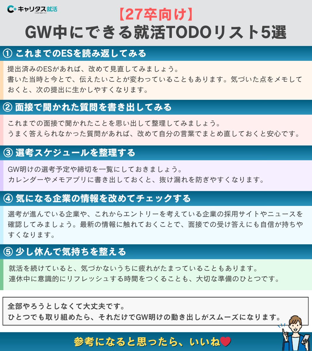 キャリタス就活【公式】 tweet media
