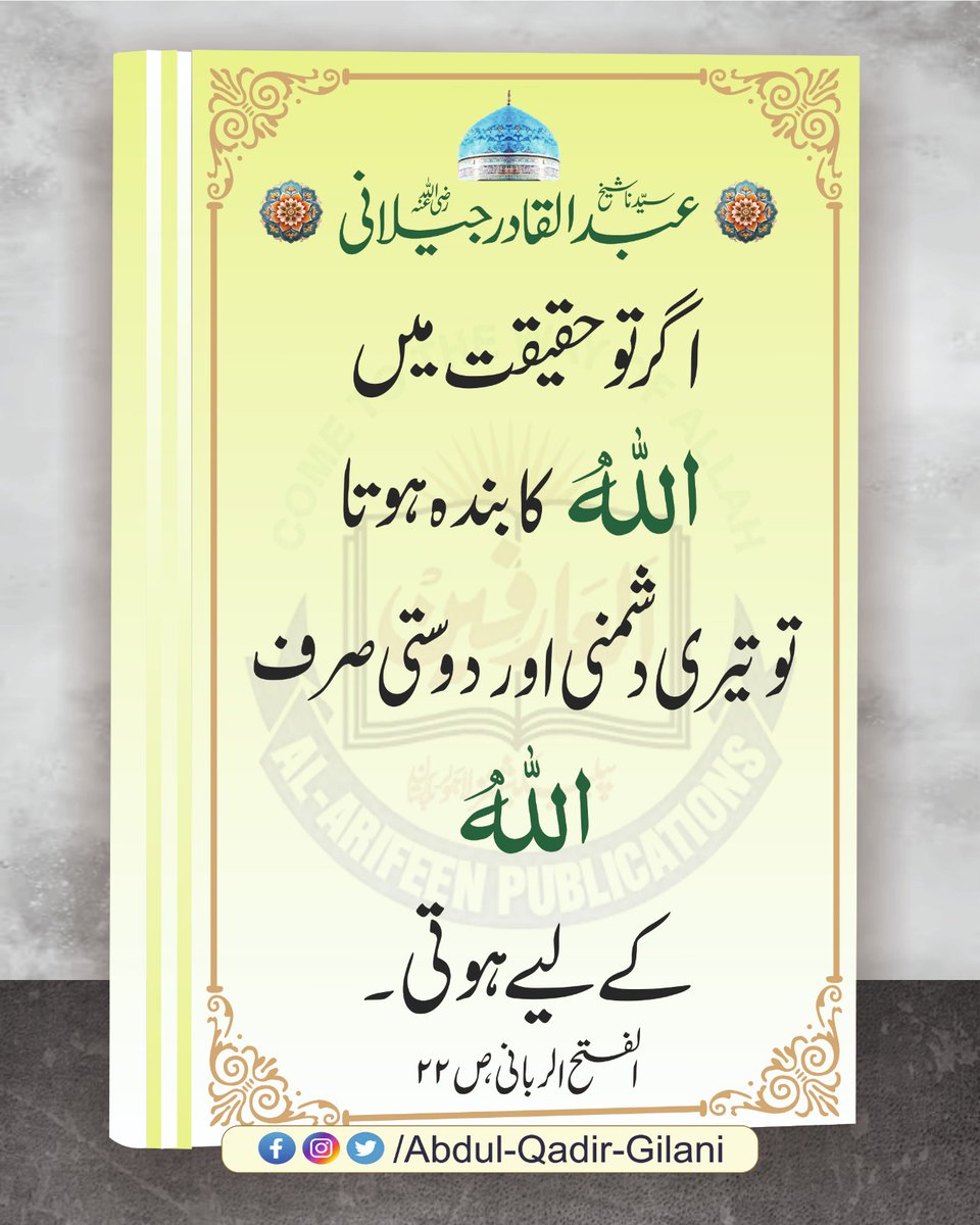 Sheikh Abdul Qadir Gilani (RA) tweet media