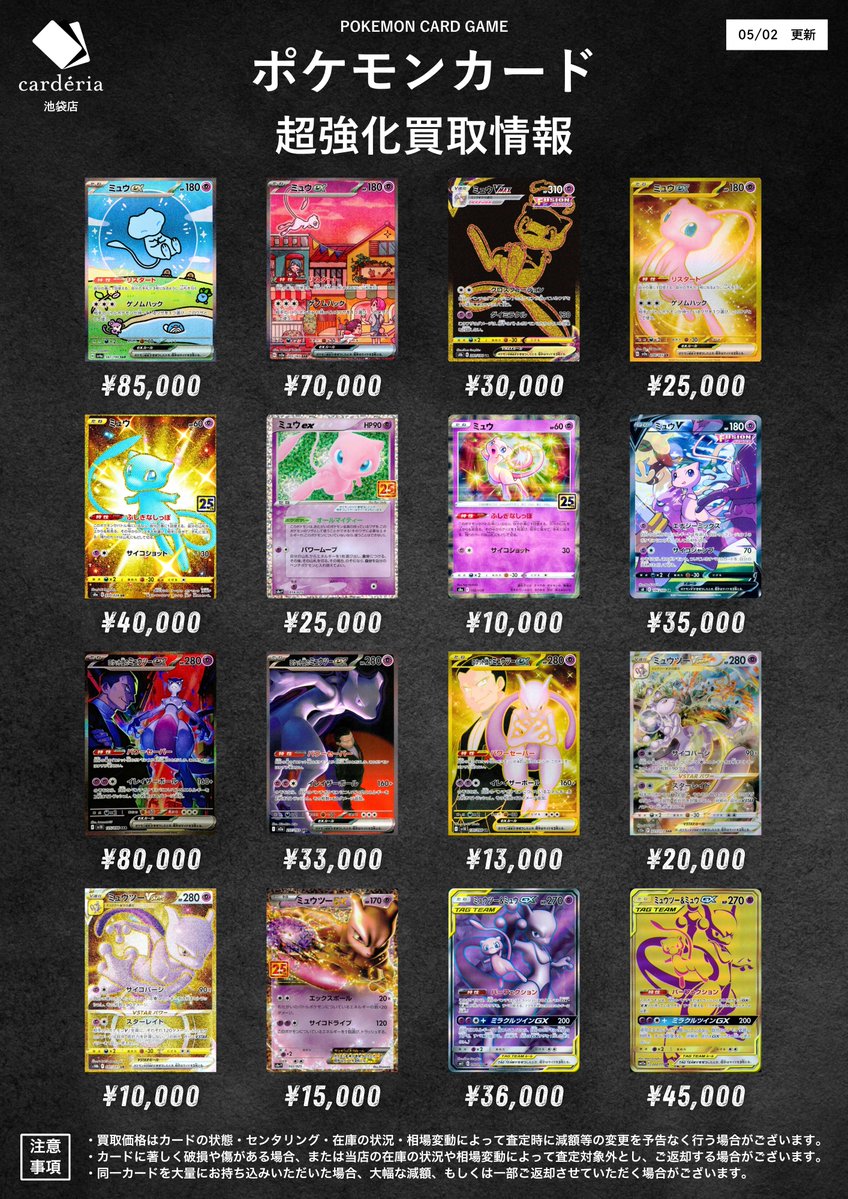 📣ˎˊ˗ ポケモンカード 買取情報！🌈 超強化買取ラインナップ更新しま
