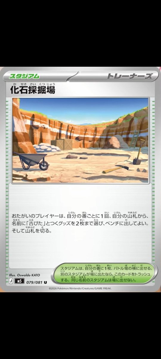 Mau_Remi_J's tweet photo. #ポケカ
化石採掘場が出たけど、ふたの化石ってHレギュなのよね
つまり、Hレギュ終了後スタンダードでアバゴーラは出すことができないことには変わらない

泣いていいぞ https://t.co/Ymic7FVS7k