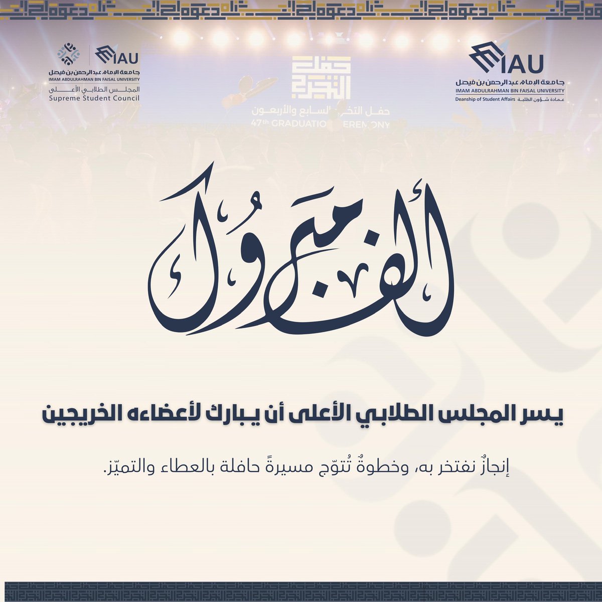 المجلس الطلابي الأعلى tweet media