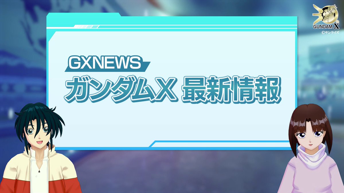 ガンダム公式 tweet media