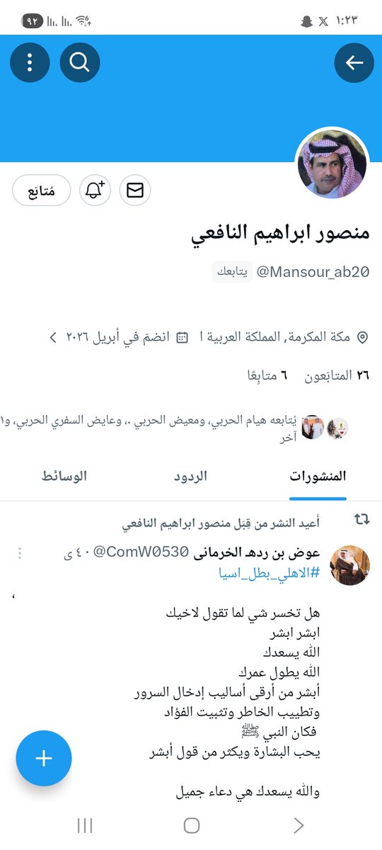 عوض بن ردهـ الخرماني tweet media