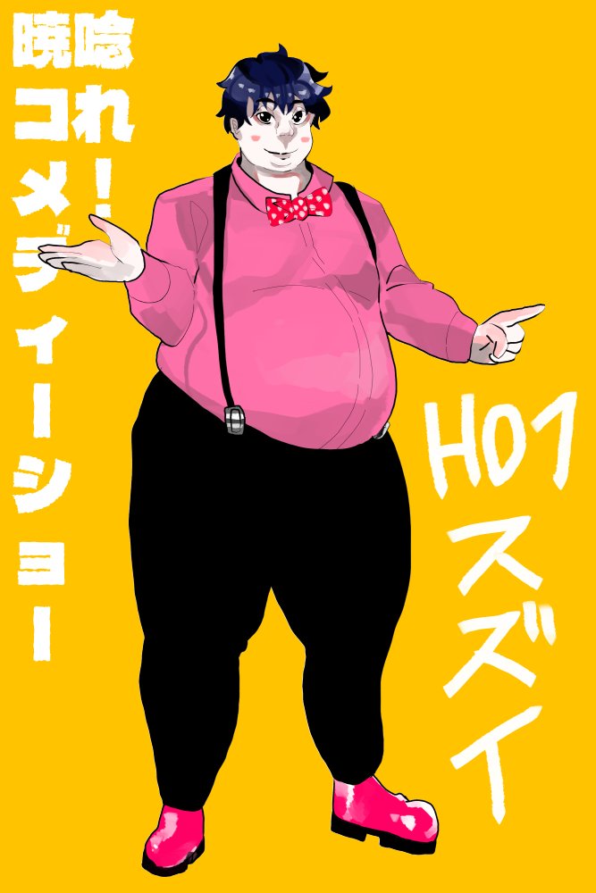 うなあかHO1、鈴井薫！！　カンフル劇場の横に長い方、スズイで～す！　いやお前縦にも長いだろうが！