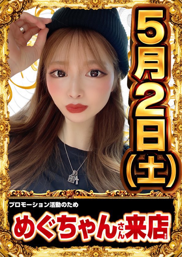 めぐちゃん@STAR GIRL'S 5月デビューまでに3000フォロワー目標
