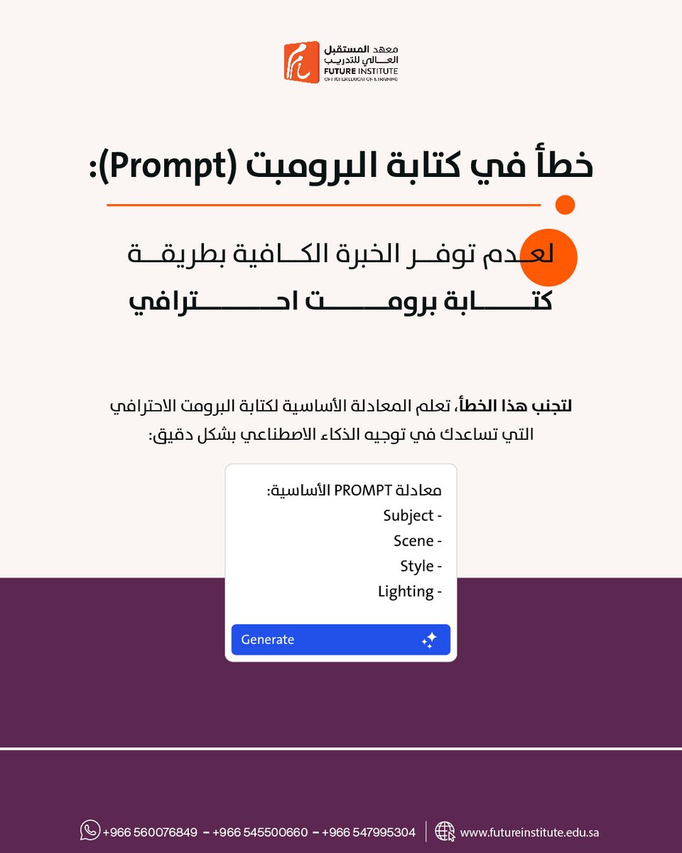 معهد المستقبل | Future institute tweet media