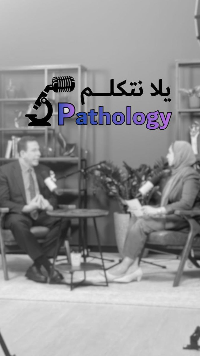 Letstalkpatho's tweet photo. “مهم اوي اوي حتى في الامتحانات يكون في جزء كبير لل quality”
 ..العالم العربي و استشاري الباثولوجي العالمي أ.د. عماد رخا

الحلقة الكاملة   الان  علي يوتيوب على الرابط التالي :
Youtube: https://t.co/c9YyVvvQgI

Linkedin: https://t.co/FqA7MNBhHc
#pathology #podcast #medicine https://t.co/Rz9PpGy6Ne