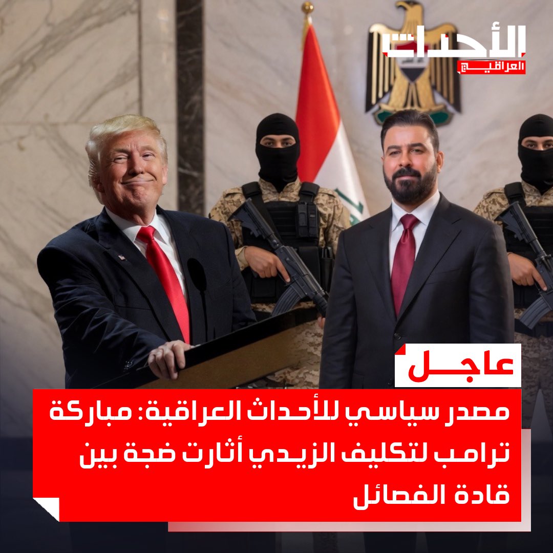 الأحداث العراقية 🇮🇶 tweet media