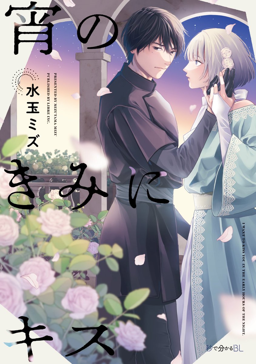 水玉ミズ🌸「虎に四目屋」2巻発売 tweet media