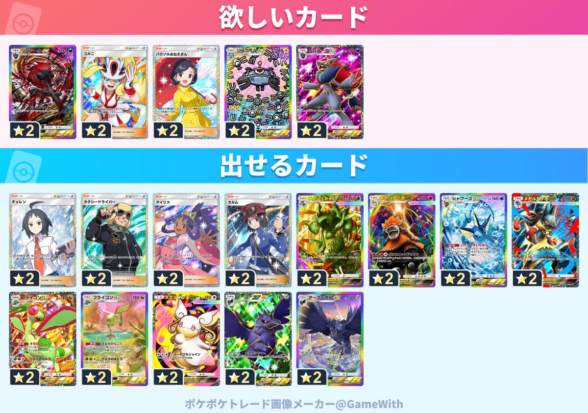 ac44510's tweet photo. ぜひ交換してください！
日本語じゃなくても良いならカイやがんばリーリエ、博士も交換できます！
これより前のパックについても基本持っているので提案してください！
#ポケポケ　#ポケポケトレード https://t.co/bvEC2E9JbJ