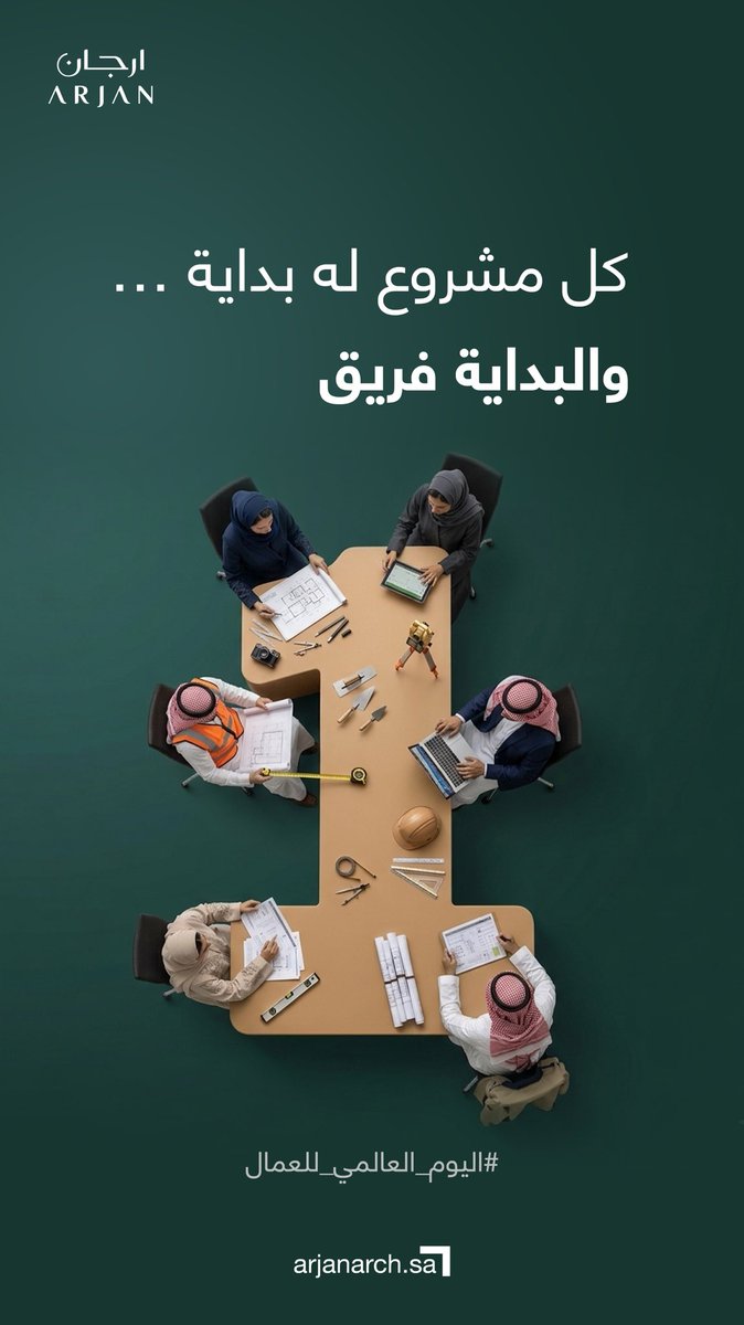 Arjanarch's tweet photo. يبدأ التميز الحقيقي من الأيدي العاملة التي تساهم في بناء المشروع، الفرق الحقيقي يبدأ من العامل اللي يبني باحترافية #أرجان https://t.co/kbpq5YLIAh