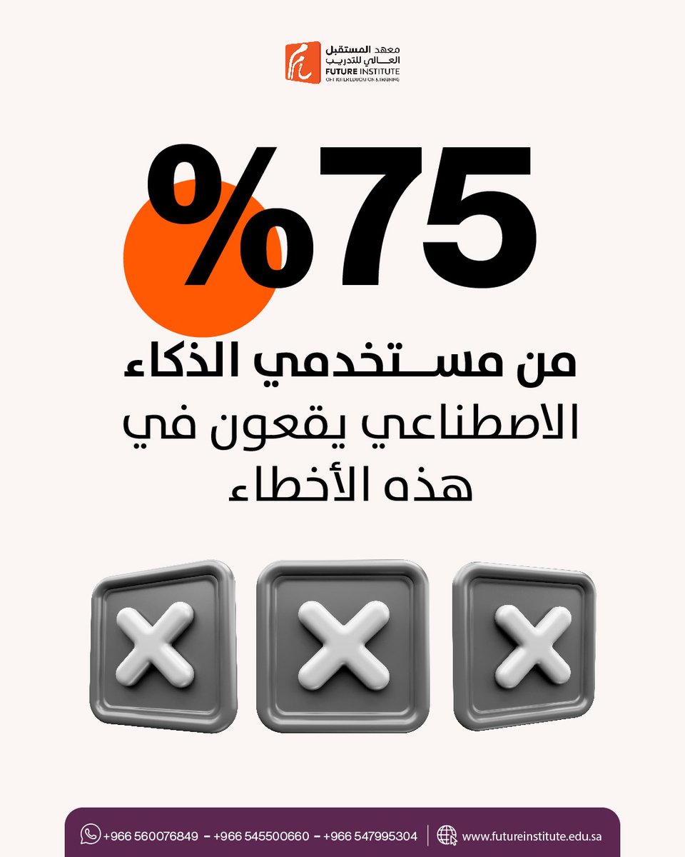 معهد المستقبل | Future institute tweet media