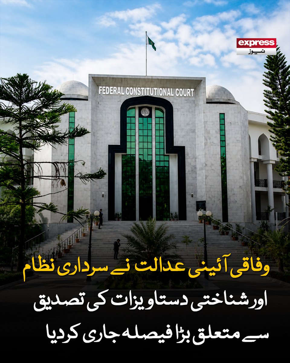 ExpressNewsPK's tweet photo. جسٹس عامر فاروق کی سربراہی میں دو رکنی بینچ نے 12 صفحات پر مشتمل فیصلہ جاری کر دیا
مزید پڑھیں: https://t.co/euq8fxUbO1
#PakistanLaw #FederalConstitutionalCourt #constitutionalruling #CourtVerdict #LegalReform #LatestNews #ExpressNews https://t.co/j1iM41DCZI