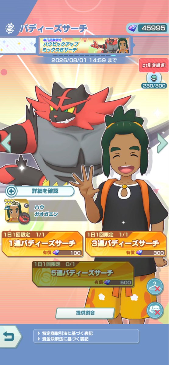 PokeMasandGo's tweet photo. 初日5連でハウ&amp;ガオガエンお迎え！！
#ポケマスEX https://t.co/BxNkL1OluI