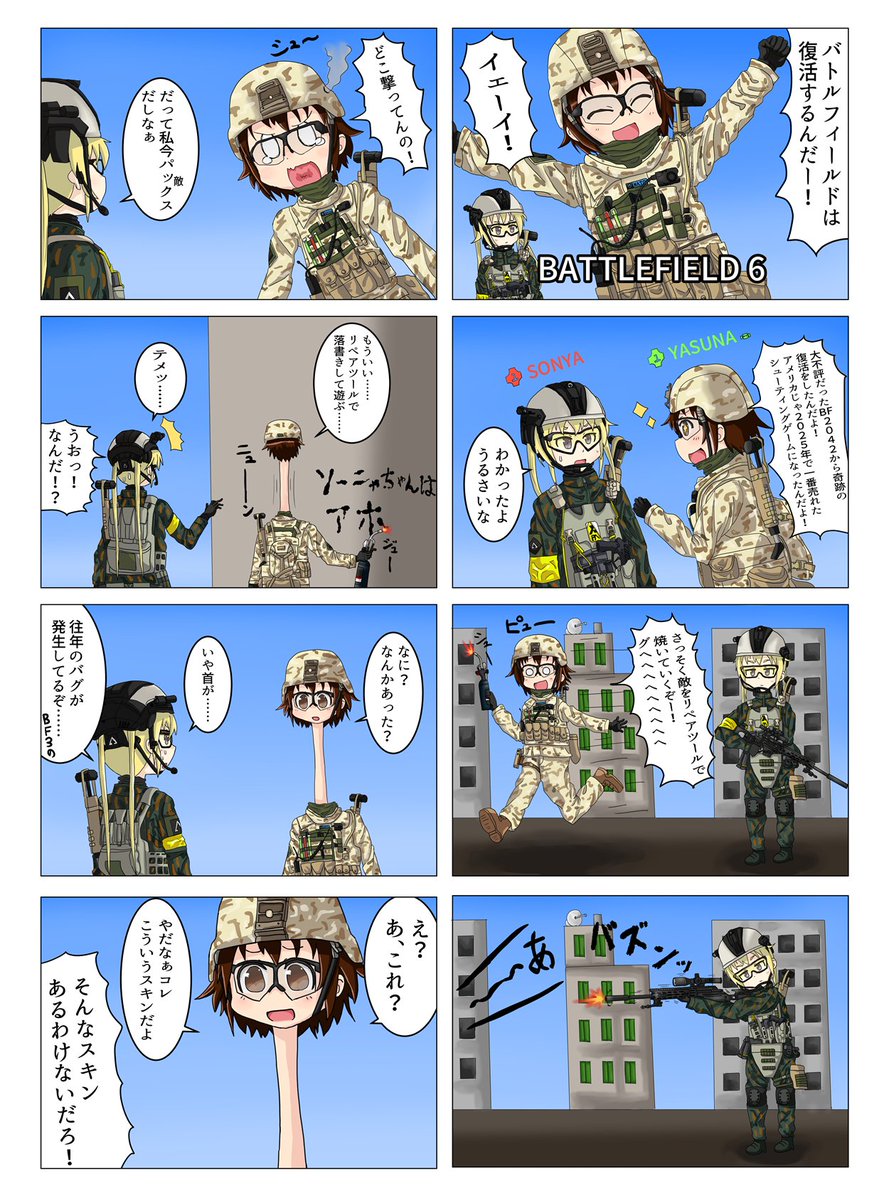 V7Matmsa's tweet photo. キルミーベイベー×BATTLEFIELD6の4コマ漫画です
完成までにマジで140~150時間くらいかかったと思います……
4枚目に蓮コラっぽい表現あるので注意
それと装備品の描写がコマによってマチマチですが、AIではなく俺の計画性とか描画力が無いせいです
#Battlefield6
#Battlefield
#キルミーベイベー https://t.co/Psjpph1t1y