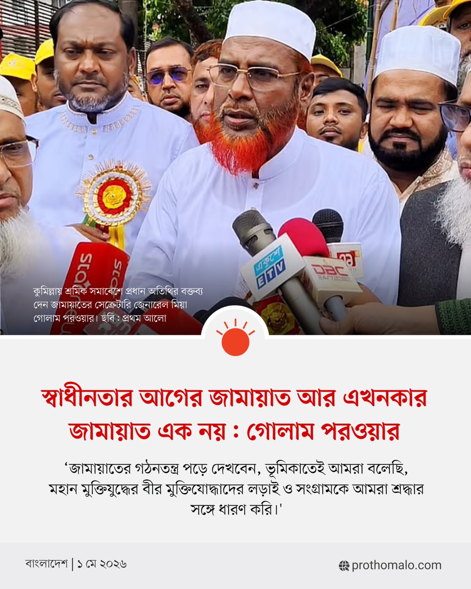 Prothom Alo (@ProthomAlo) on X