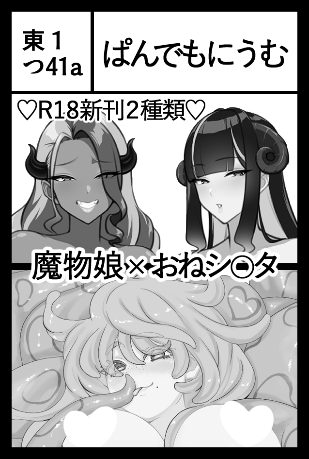 【告知】
6月7日(日)のコミティア156に友人と参加します!
場所は東1ホールの【つ41a】になります。
それぞれ新刊を1冊ずつ出すので、もし参加される方がいらっしゃいましたら是非!
(えごは。作の新刊はコミティア後にDL販売いたします) 