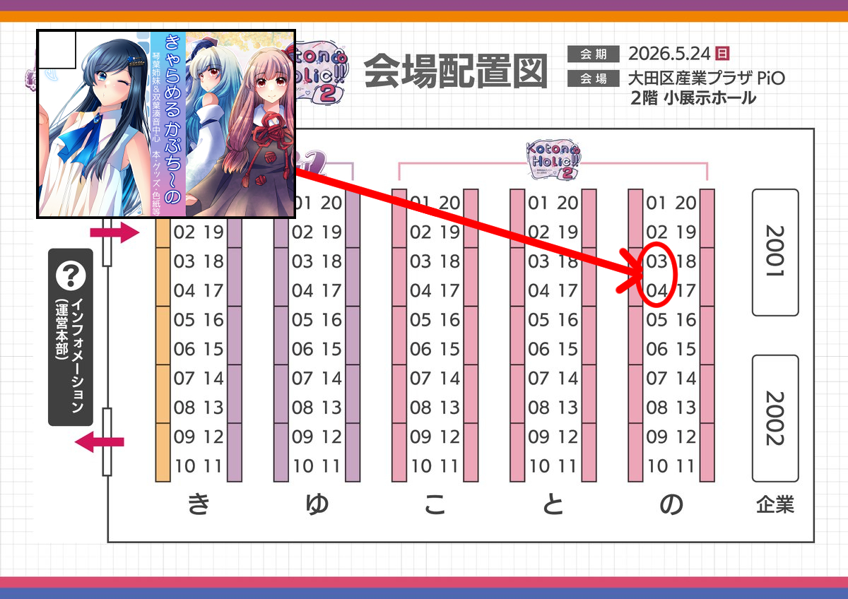 きゃらめるかぷち～の@5/24コトホリ2【の-3，4】 tweet media