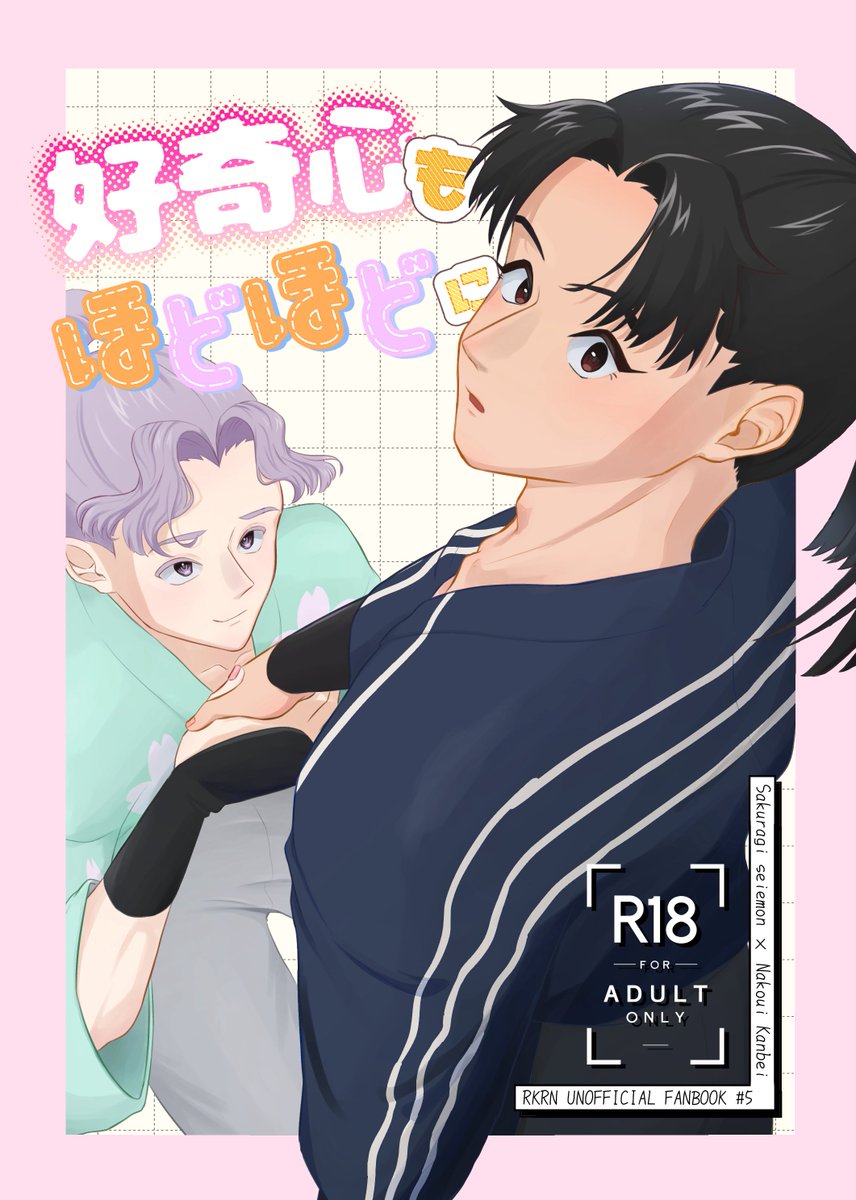 5/6 超忍FES.2026 新刊 A5 / R-18 / 本文20P / ¥400(会場価格) さく