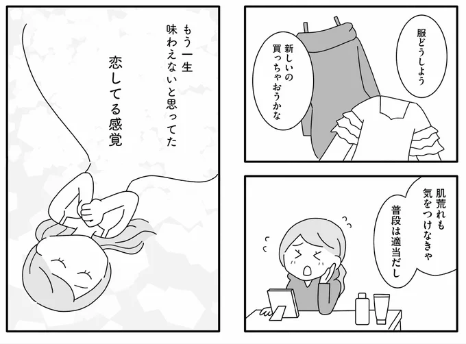 友達以上、恋人未満。久しぶりの感覚に胸が踊る既婚女性(0/4) 