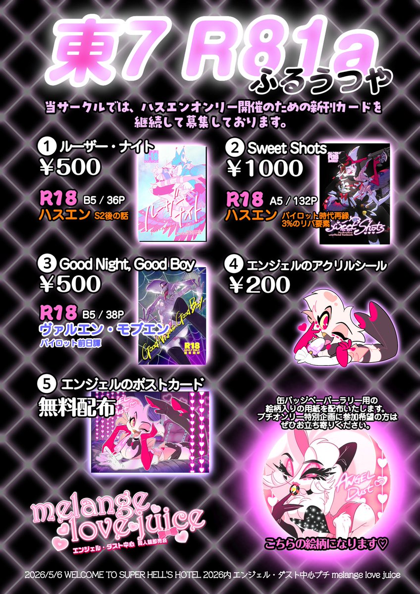 梨🍐5/6東7R81a tweet media