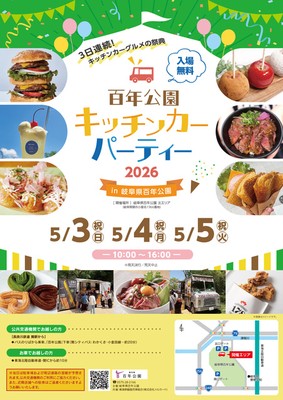 gnwatcher's tweet photo. 百年公園 キッチンカーパーティー 2026 岐阜県百年公園 2026-05-03〜2026-05-05 GWは岐阜県百年公園でグルメと遊びを満喫！　「百年公園キッチンカーパーティー2026」では、日替わり含む全30台のキッチンカーが集結。ステーキや丼、スイーツまで多彩なグ.. #岐阜 #イベント → https://t.co/u4qD8I8Vlq https://t.co/AYgEDdBca3