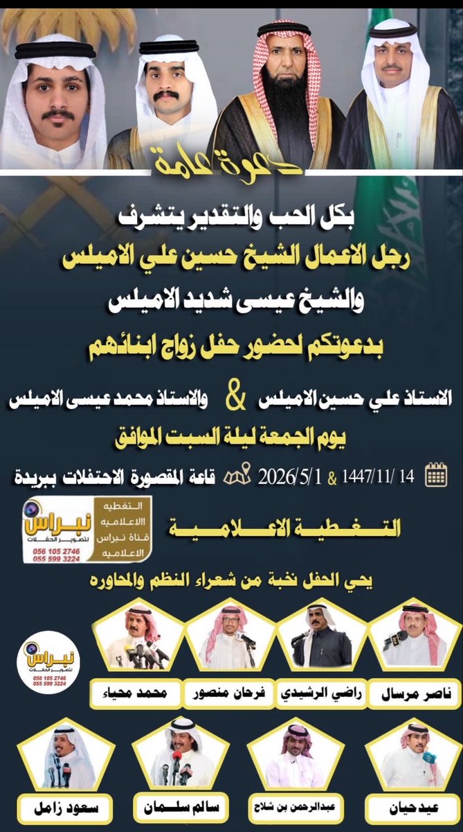 faaf88af's tweet photo. حفلات #صفوف_القصيم 
هذا المساء 
يوم الجمعة ليلة السبت الموافق 14-11-1447 / 1-5-2026
قاعة المقصورة الاحتفلات ببريدة https://t.co/rcCQy04DoA