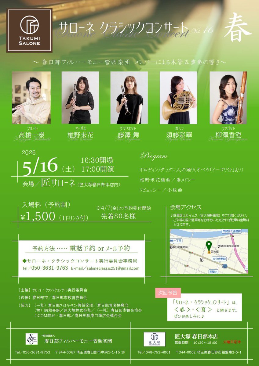 kasukabe2018's tweet photo. 今月はこちらもございます💁‍♀️

匠サローネクラシックコンサート

🗓️5月16日 16:30開場17:00開演
🎫予約制1,500円（1ドリンク付）
📍匠サローネ（匠大塚春日部本店内）

若干数お席ございます！

ご予約は
050-3631-9763
saloneclassic251@gmail.com
までご連絡ください🌸 https://t.co/tEvJfETyxR