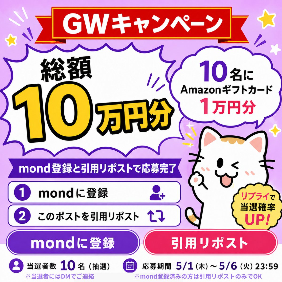 mond公式 tweet media