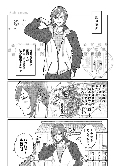 儚げ物騒な面影さんと、存在感溢れる道誉さんの漫画1/2
面影さん実装一周年おめでとう🎊 