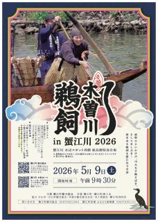 gnwatcher's tweet photo. 名古屋近郊木曽川鵜飼in蟹江川20262026年5月9日(土)蟹江川水辺スポット西側鹿島側特設会場 #愛知 #名古屋 #イベント → https://t.co/1Hvp6AcHYR https://t.co/C1AKIDqp1x