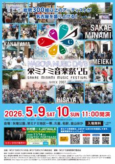 gnwatcher's tweet photo. 栄・伏見栄ミナミ音楽祭'262026年5月9日(土)～10日(日)矢場公園、栄ミナミ地区一帯、久屋、名駅、金山ほか #愛知 #名古屋 #イベント → https://t.co/3ptnwxIyDV https://t.co/hhLo15G677