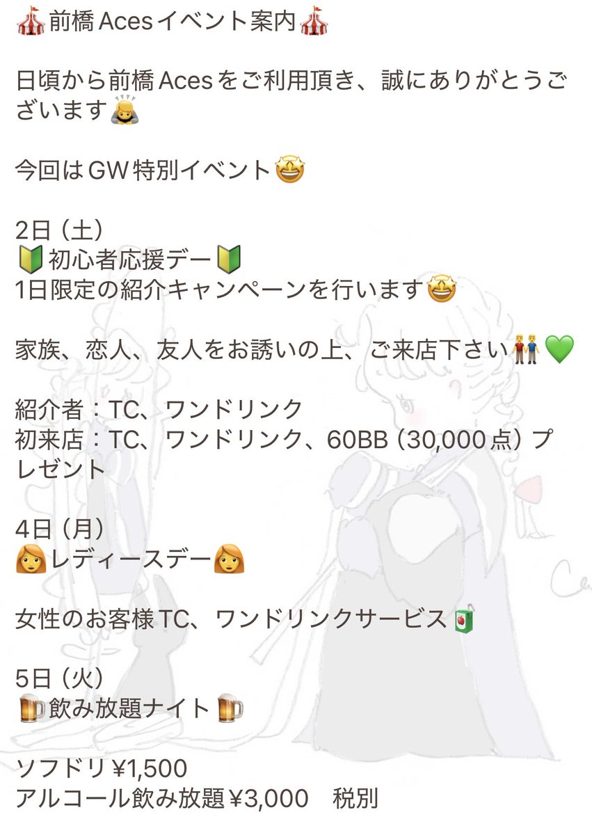 AcesMaebashi's tweet photo. おはようございます☀️本日もAces前橋店オープンいたしました！
〜GWイベントのご案内〜 https://t.co/LWh5denRyK