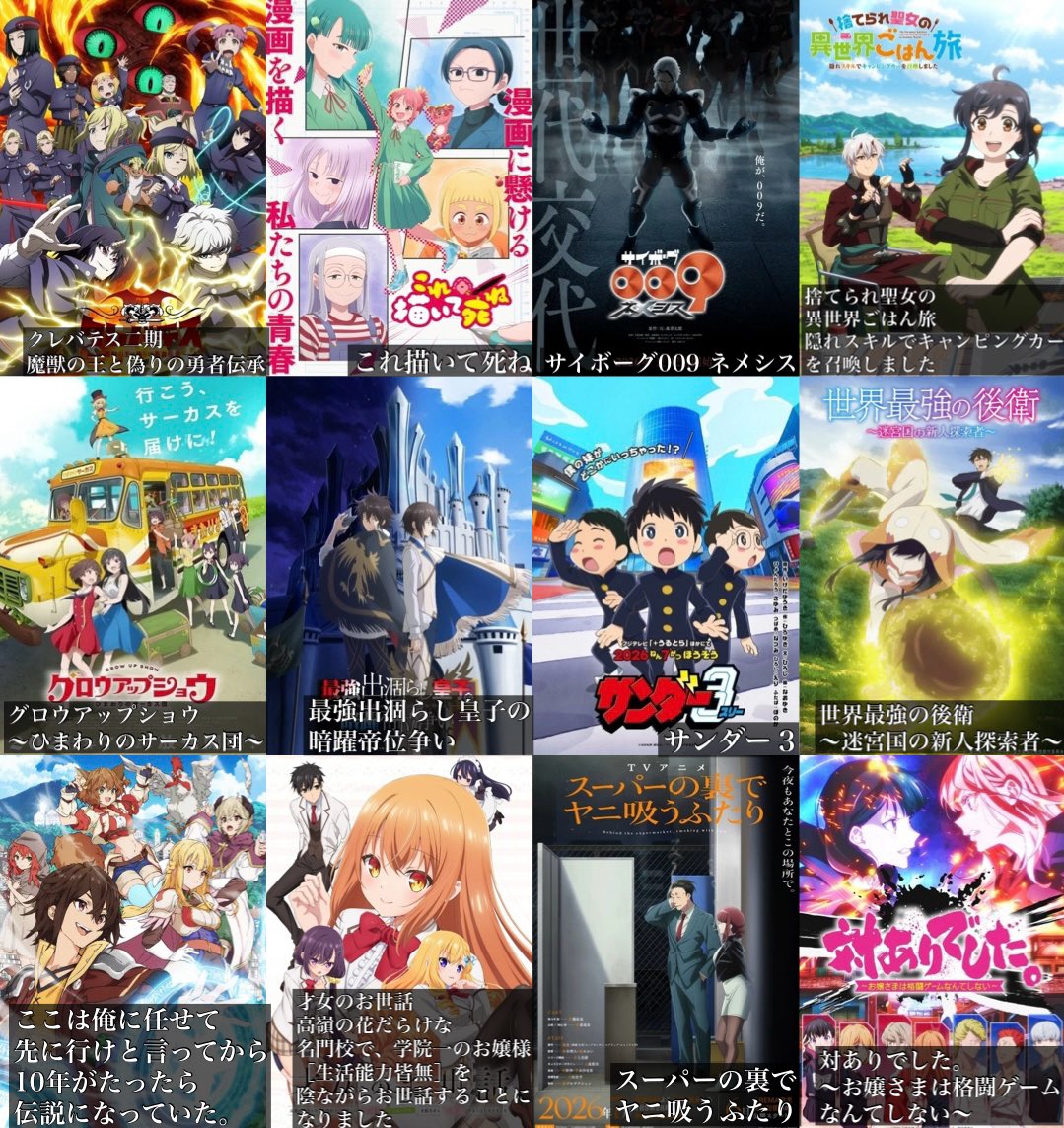 とあるん@来期アニメ一覧 tweet media