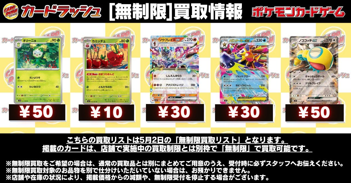 ポケモンカード 【買取情報】 連日買取の混雑状況により、買取枚数に